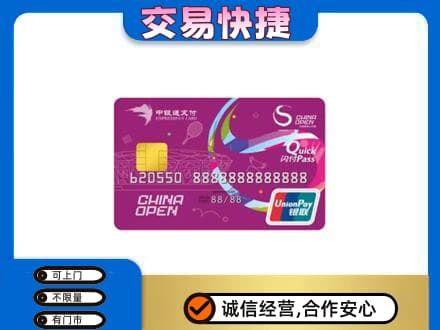 昌邑区回收中银通支付卡