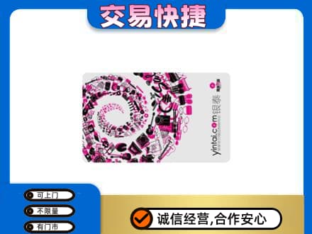 昌邑区回收银泰卡