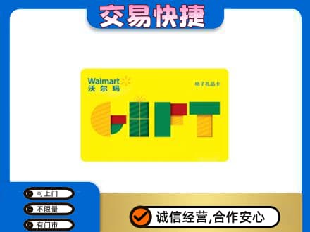昌邑区回收沃尔玛购物卡