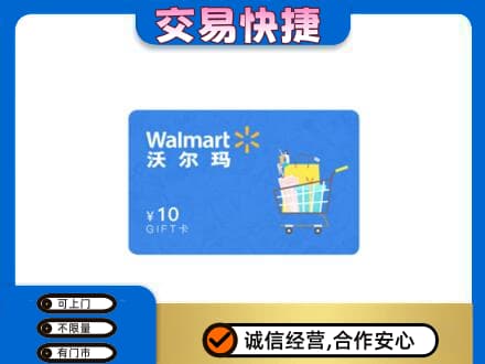 昌邑区购物卡回收沃尔玛卡.jpg
