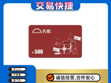 昌邑区回收天虹卡