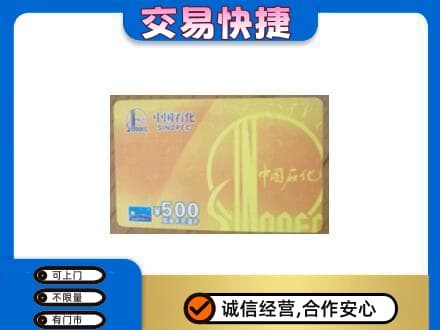 昌邑区购物卡回收石化卡.jpg