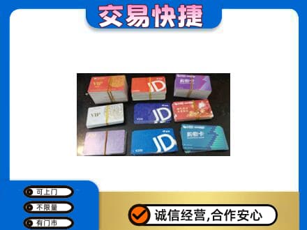 昌邑区回收超市卡