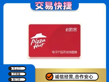 昌邑区回收必胜客卡