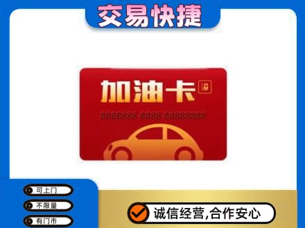 昌邑区回收中石油卡