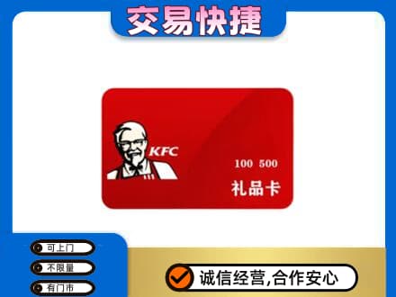 昌邑区回收肯德基卡