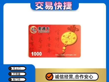 昌邑区回收美通卡