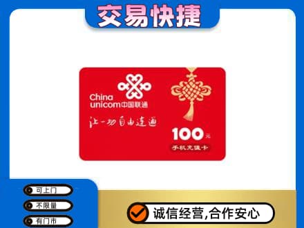 昌邑区回收联通卡