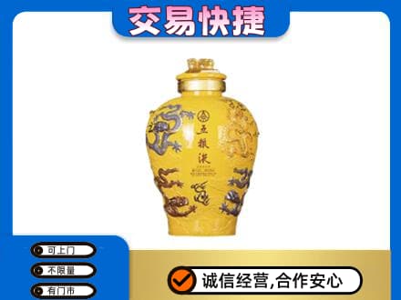 昌邑区名酒回收五粮液九龙坛.jpg