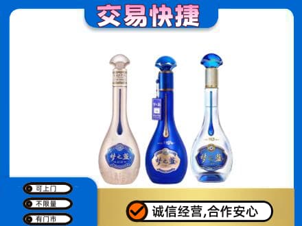 昌邑区名酒回收梦之蓝系列.jpg