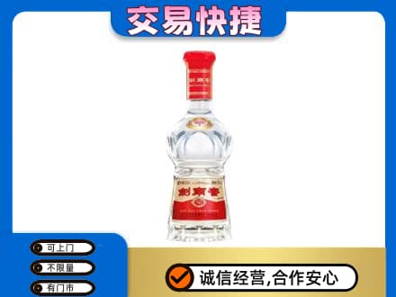 昌邑区回收剑南春水晶剑