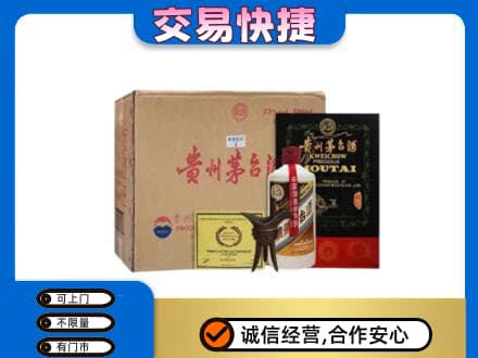 昌邑区回收珍品茅台酒