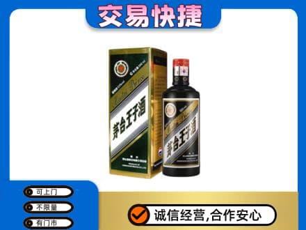 昌邑区回收茅台王子酒